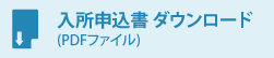利用申込書 ダウンロード